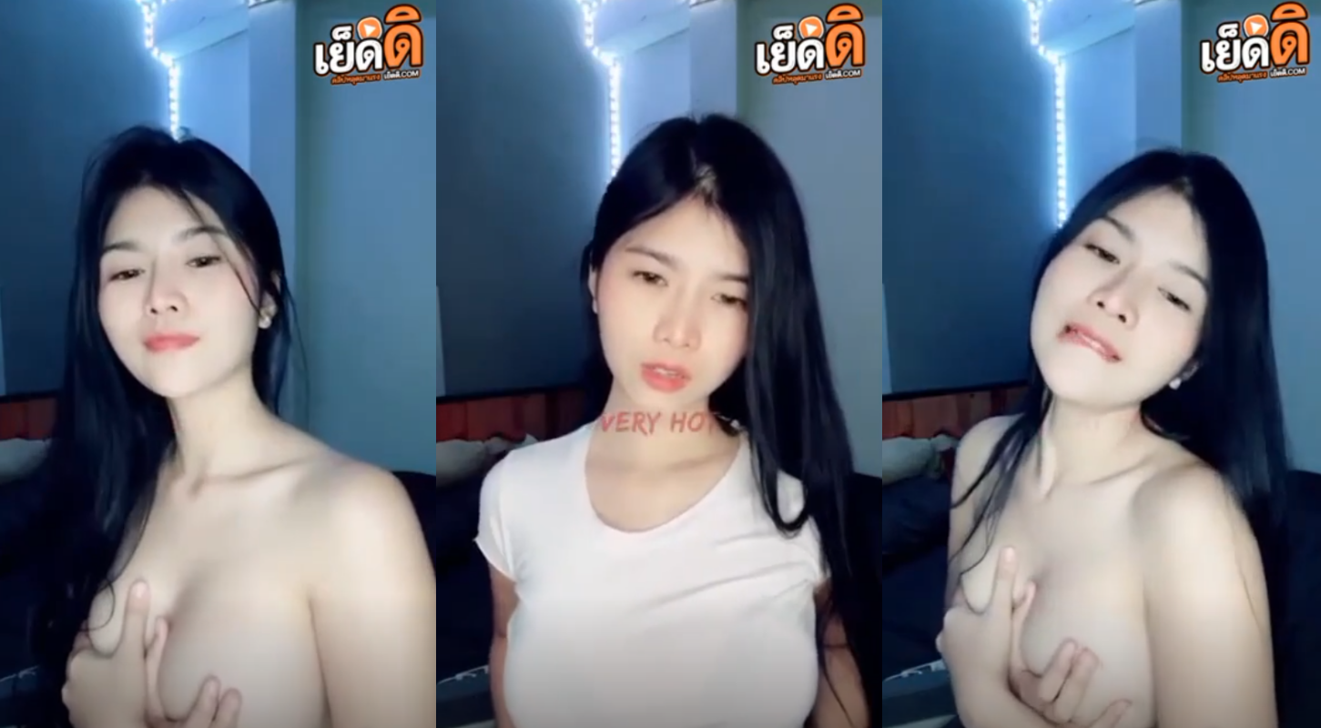 คลิปหลุด ทางบ้านสาวน่ารักไลฟ์สดเสียวยั่วๆในกลุ่มลับหลุดเปิดนมโชว์กลางไลฟ์สดเสียวๆโครตเด็ดน่าเย็ดมากนมโตๆขาวๆเสียวจัด